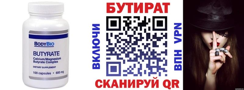 БУТИРАТ Butirat  Мценск 