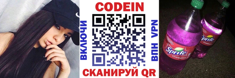 Codein напиток Lean (лин)  Мценск 